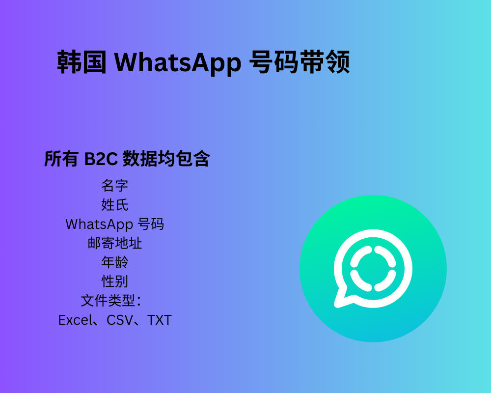 瑞典 WhatsApp 号码线索