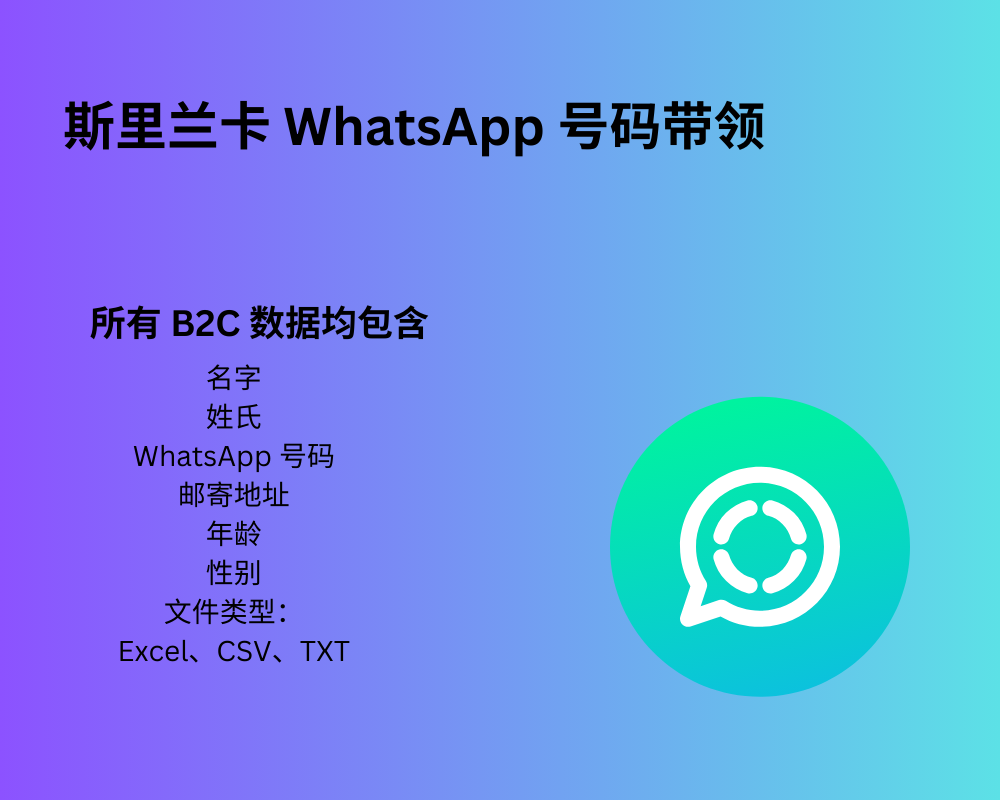 乌克兰 WhatsApp 号码线索